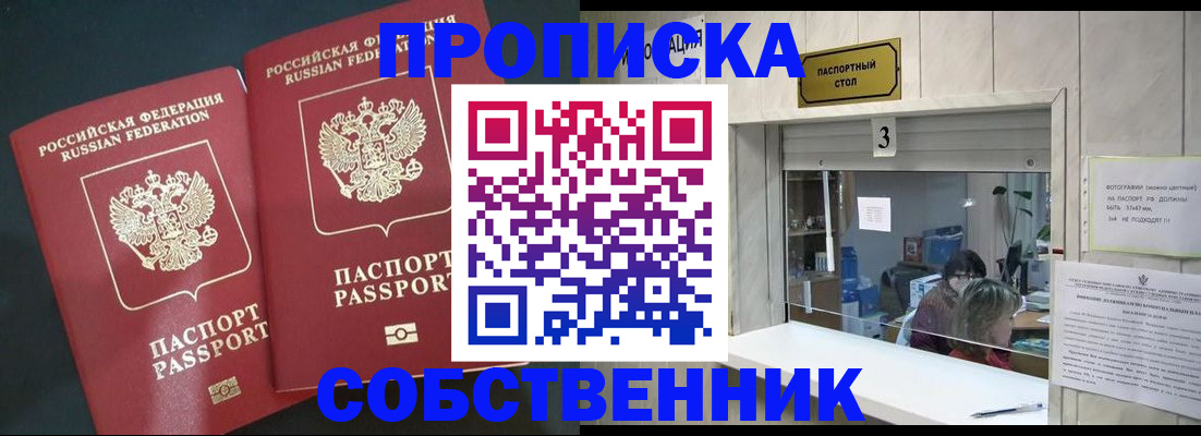 прописка в Нововоронеже