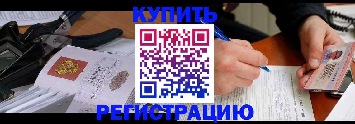 прописка 2025 в Нововоронеже
