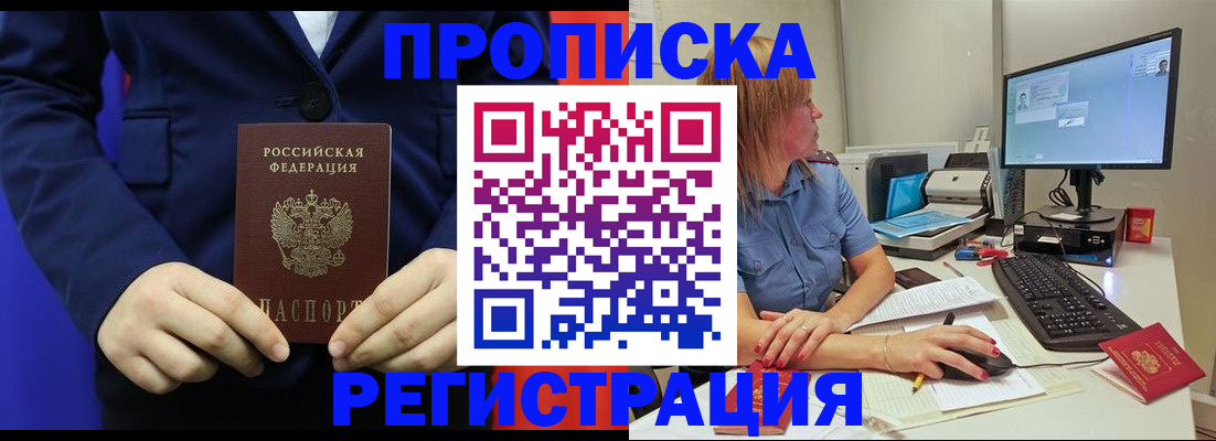 прописка регистрация в Нововоронеже