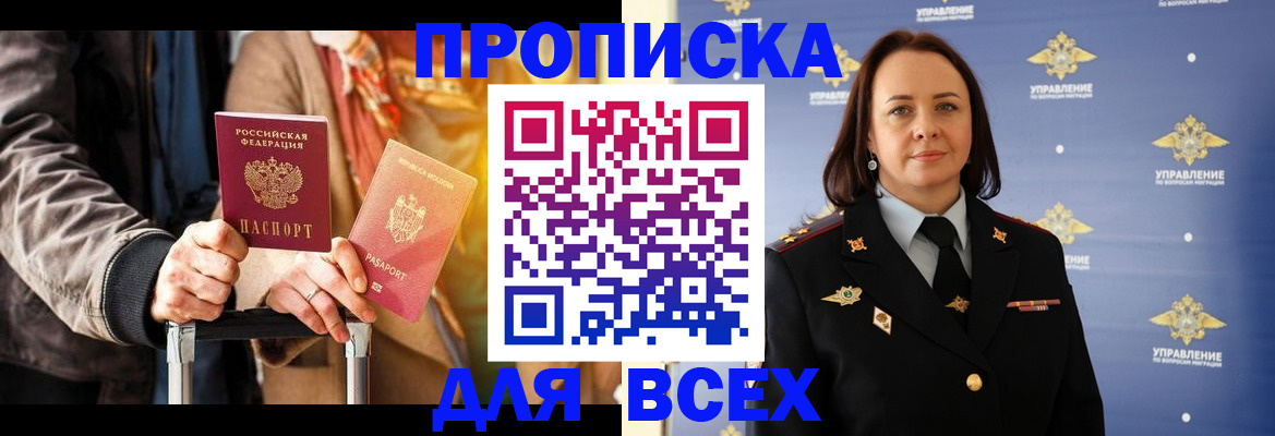 временная регистрация адрес в Нововоронеже