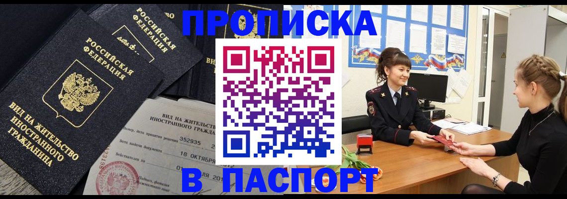 прописка для школы в Нововоронеже