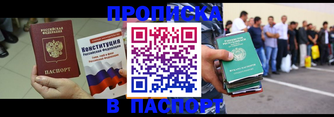 прописка поиск в Нововоронеже