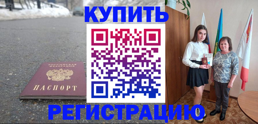 прописка 2025 в Нововоронеже