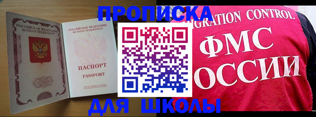 прописка 2025 в Нововоронеже