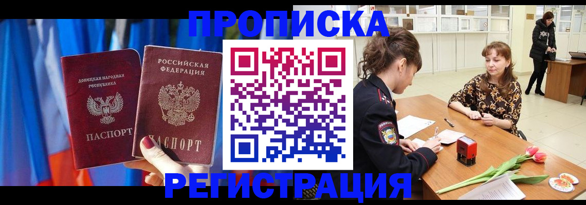 временная регистрация собственник в Нововоронеже