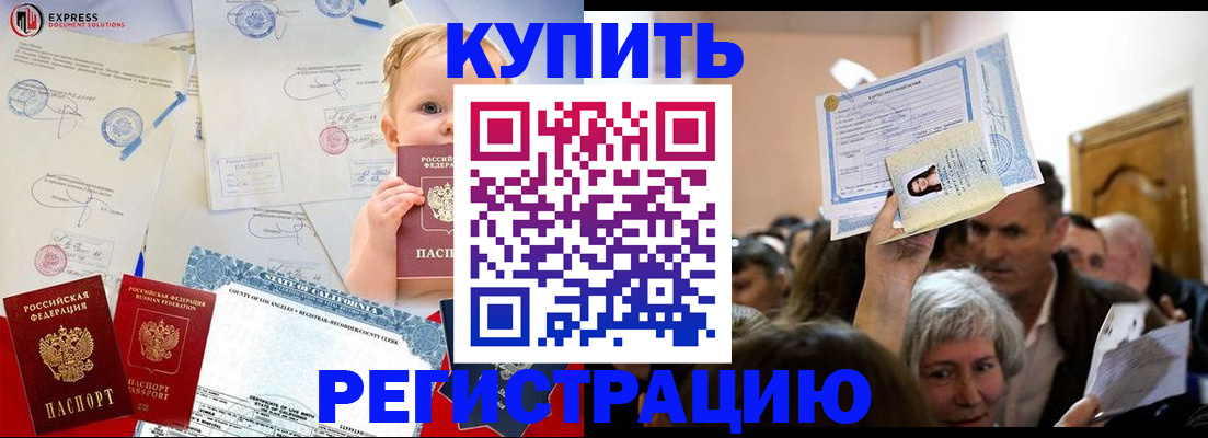 где прописаться в Нововоронеже