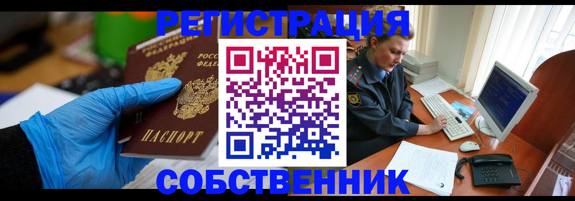 временная регистрация законно в Нововоронеже